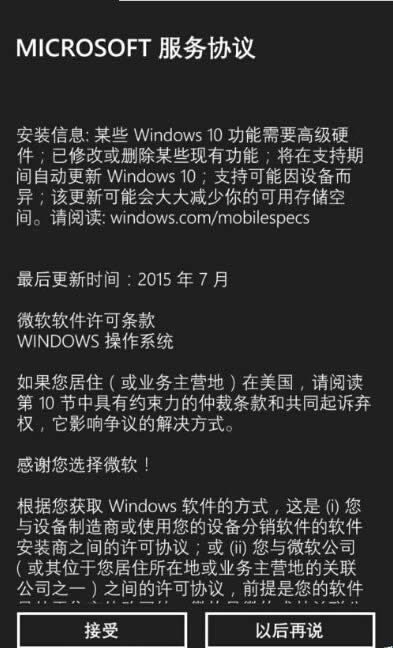 lumia640怎么从WP8.1升级到Win10 Mobile系统?_windows10指南