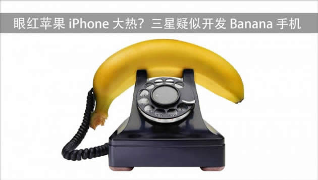 ۺƻiPhoneȣƿBananaֻ