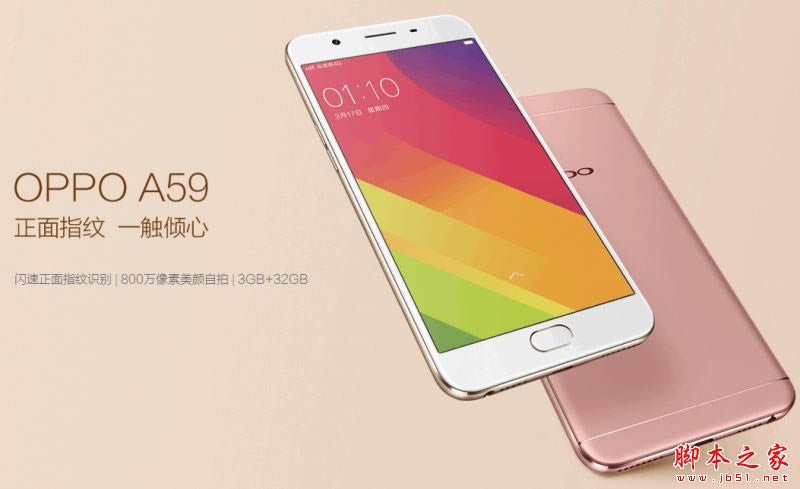 OPPO A57与A59哪一个好 OPPOA57与OPPOA59详细区别对比评测