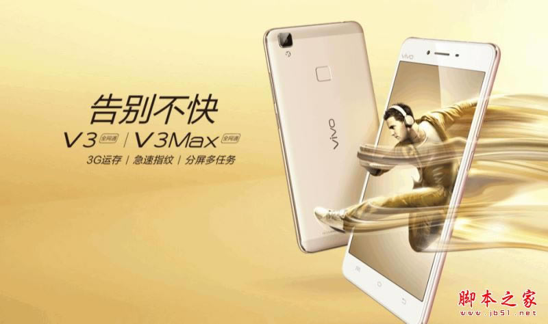 OPPO A59s与vivo v3max哪一个好？OPPO A59s与vivo v3max详细区别对比评测