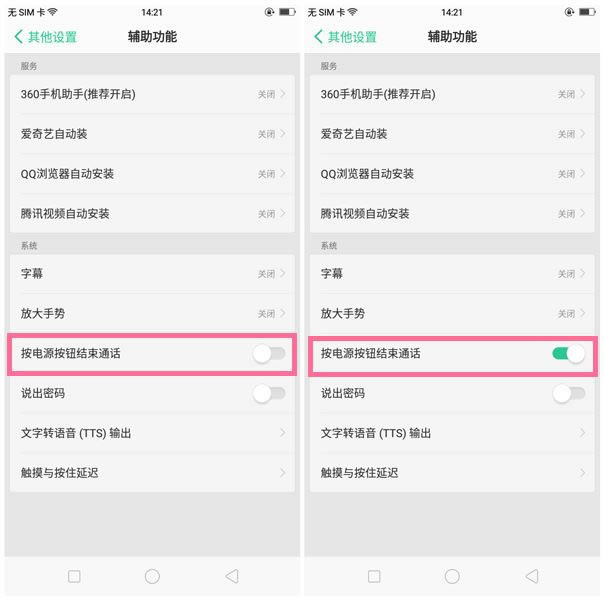 OPPO A83怎样设置按电源键挂断电话？