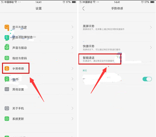 OPPO A59s 打开体感拨号办法_新手学堂_软件图文教程