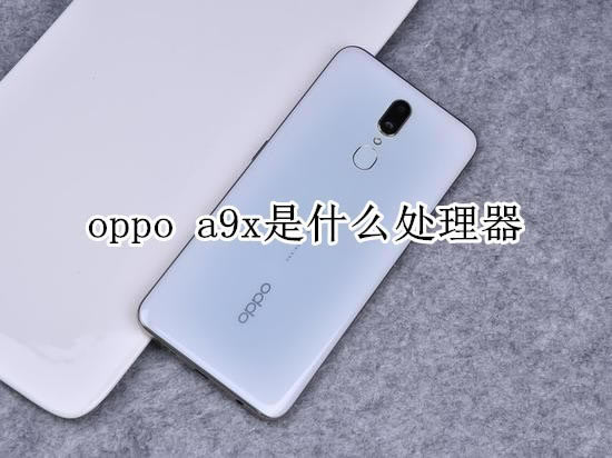 oppo a9xʹõʲô?_׿ֻ_ֻѧԺ_վ