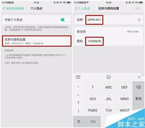 OPPO R11怎么网络共享？OPPO R11三种共享网络设置图文详细教程