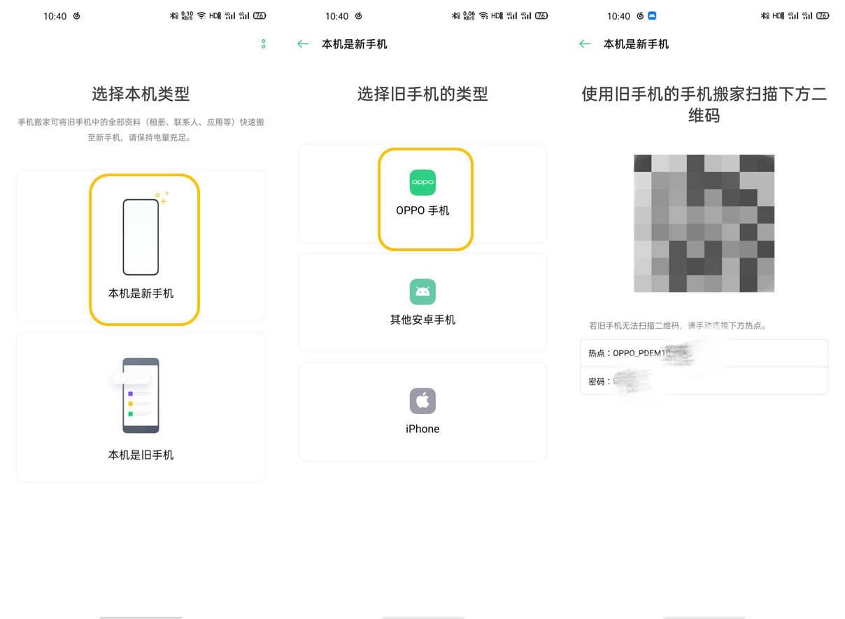 OPPO Find X2手机搬家技巧怎样用?