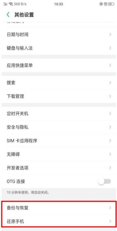 oppo find x怎样恢复出厂设置？oppo find x恢复出厂设置图文教程