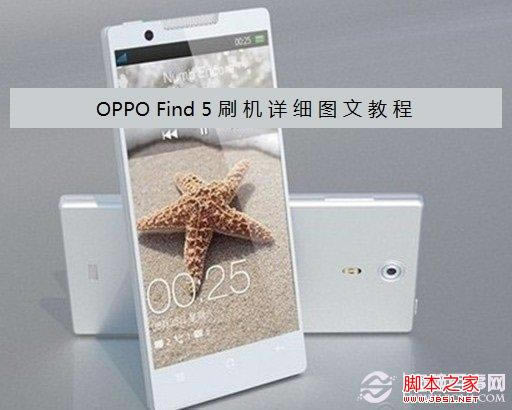 OPPO Find 5ôˢ OPPO Find5ˢͼĽ̳