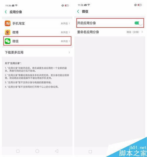 OPPO Find X怎样应用分身？OPPO Find X应用双开图文教程