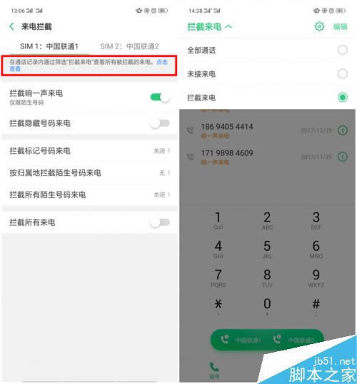 OPPO Find X怎样拦截骚扰电话、短信？OPPO Find X骚扰拦截设置图文教程