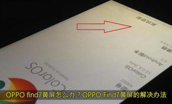 OPPO find7ֻô OPPO Find7ԭ򼰽취_׿ֻ_ֻѧԺ_վ