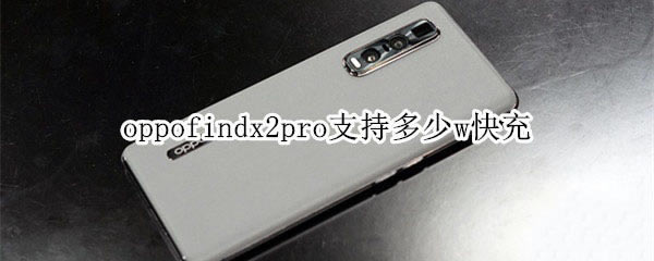 oppofindx2pro繦ô oppofindx2proֿ֧_׿ֻ_ֻѧԺ_վ