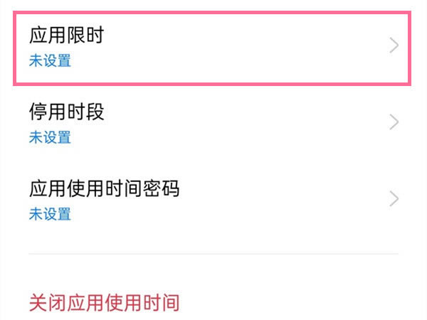 oppo手机怎么局限应用使用时间?oppo手机局限应用使用时间技巧