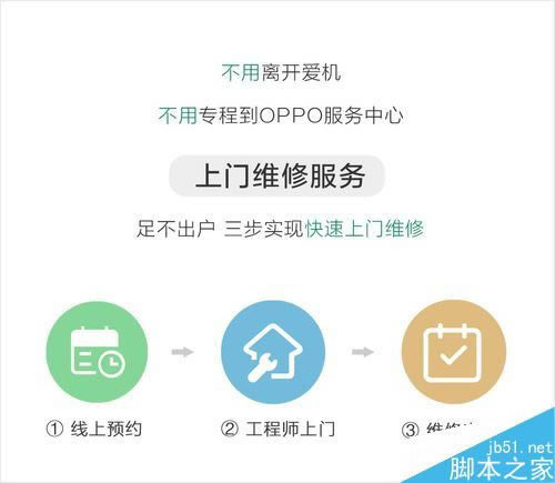 OPPO手机怎么上门维修？OPPO手机上门维修办法