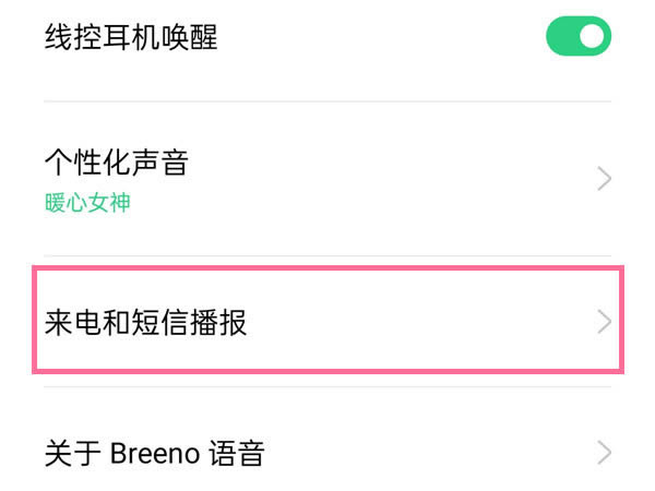 oppo手机怎么设置来电播报姓名? oppo手机打开来电播报姓名办法