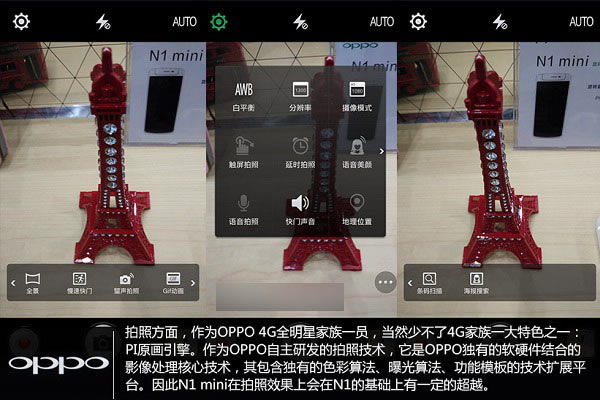 OPPO N1 mini拍照界面
