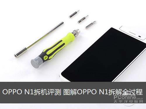 图解OPPO N1拆解全过程 图解OPPO N1拆解全过程