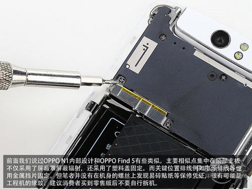 OPPO N1主板固定螺丝拆解 OPPO N1主板固定螺丝拆解