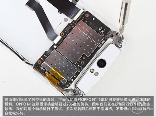 OPPO N1摄像头模块拆解 OPPO N1摄像头模块拆解