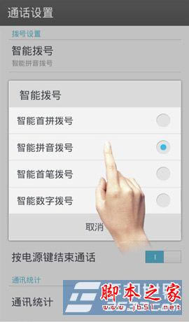 OPPO N1智能拨号使用方法详解_手机知识_手机学院_本站