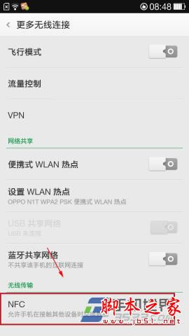OPPO N1手机中的NFC功能使用方法图文介绍_安卓手机_手机学院_本站