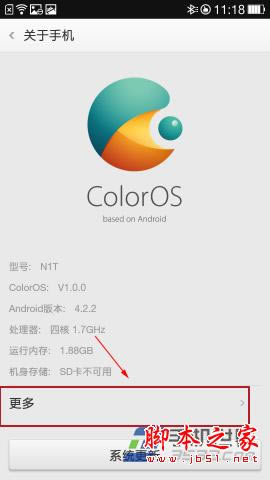 OPPO N1手机中的USB调试工具在哪?_安卓手机_手机学院_本站