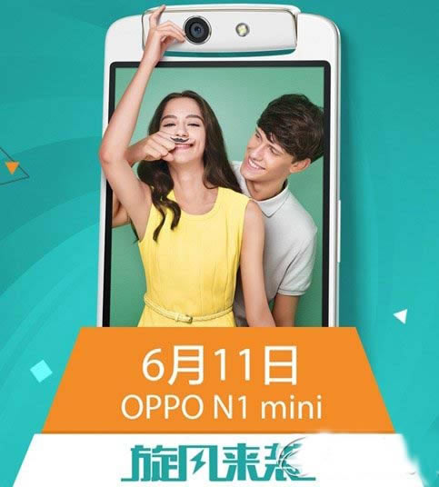 oppon1迷你版啥时候上市?oppo n1 mini于6月11日正式开售_手机资讯