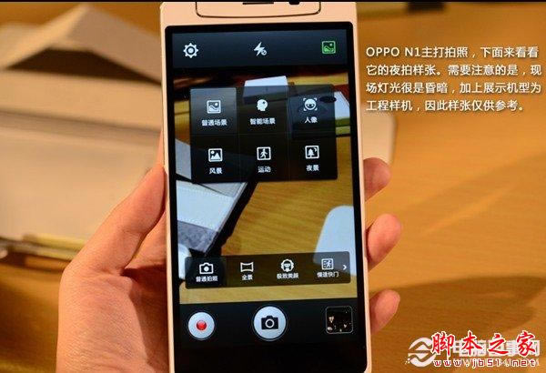 OPPO N1拍照界面截图