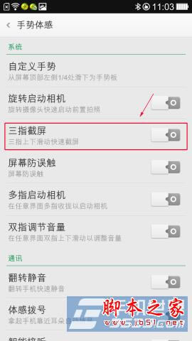 OPPO N1手机用自带截图功能快速截屏方法介绍_安卓手机_手机学院_本站