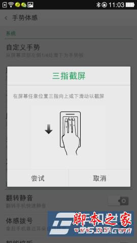 OPPO N1手机用自带截图技巧迅速截屏办法介绍