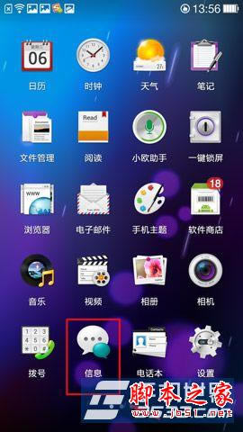 OPPO N1手机中的短信个性签名怎么用?_安卓手机_手机学院_本站
