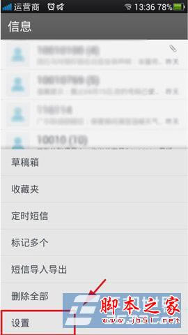 OPPO N1手机中的短信个性签名怎样用?