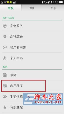 OPPO N1手机怎么清理缓存 OPPON1手机缓存清理方法介绍_安卓手机_手机学院_本站