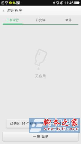 OPPO N1手机怎样清理缓存 OPPON1手机缓存清理办法介绍