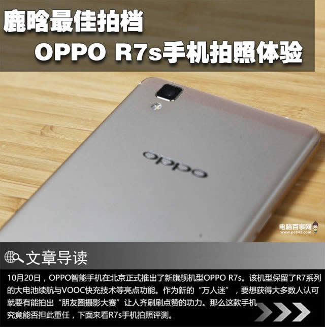 OPPO R7sô 