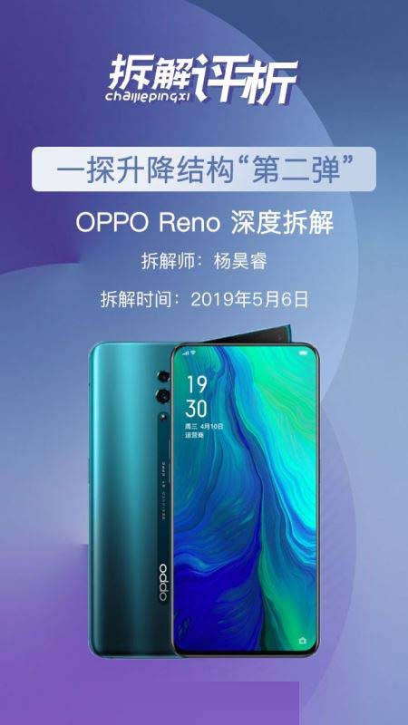 OPPO Reno手机内部做工好不好 OPPO Reno拆解全过程图文评测_手机评测_手机学院_本站