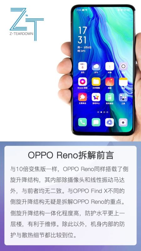 OPPO Reno手机内部做工好不好 OPPO Reno拆解全过程图文评测_手机评测_手机学院_本站