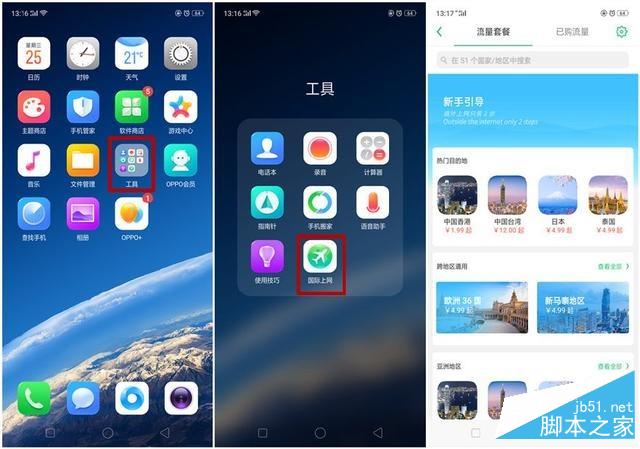 oppo Reno国际上网功能在哪?oppo Reno国际上网功能开启方法_安卓手机_手机学院_本站