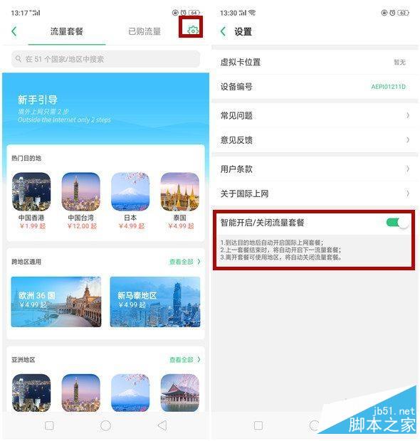 oppo Reno国际上网功能在哪?oppo Reno国际上网功能开启方法_安卓手机_手机学院_本站