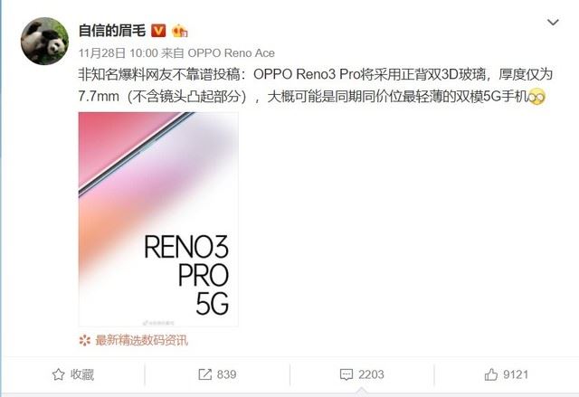 OPPO Reno3系列值得入手吗 OPPO Reno3系列亮点有哪些_手机评测_手机学院_本站