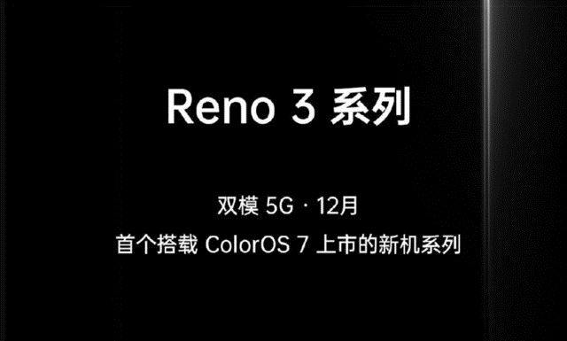 OPPO Reno3系列值得入手吗 OPPO Reno3系列亮点有哪些_手机评测_手机学院_本站
