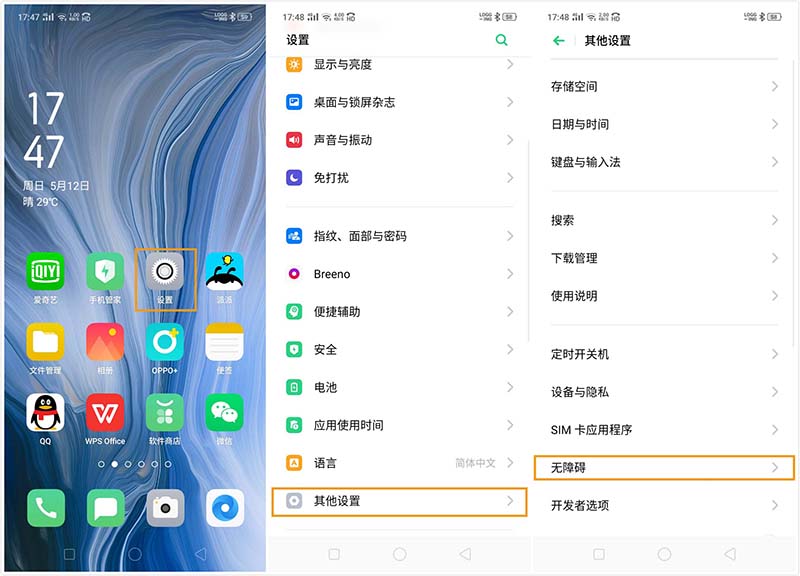 OPPO Reno怎么开启无障碍功能?_安卓手机_手机学院_本站