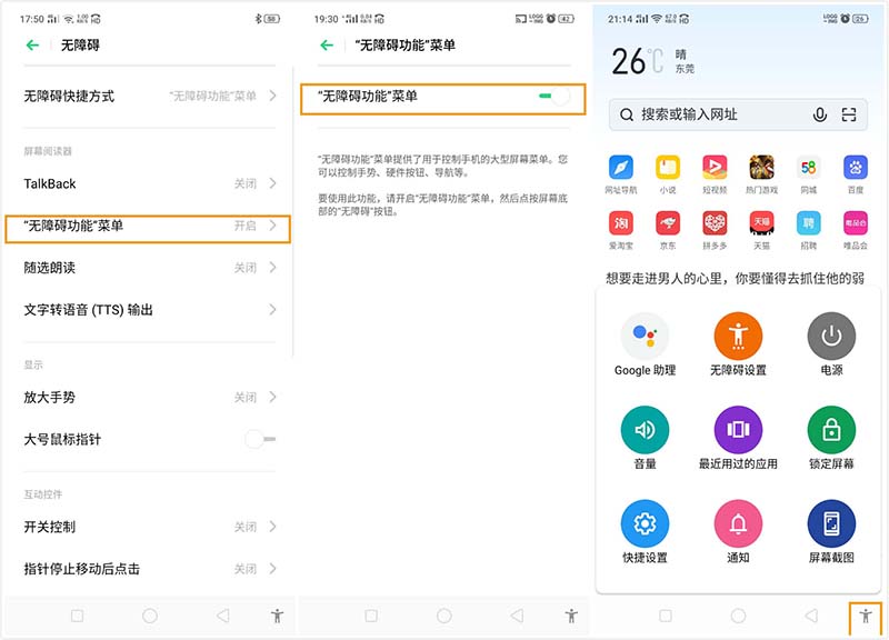 OPPO Reno怎么开启无障碍功能?_安卓手机_手机学院_本站