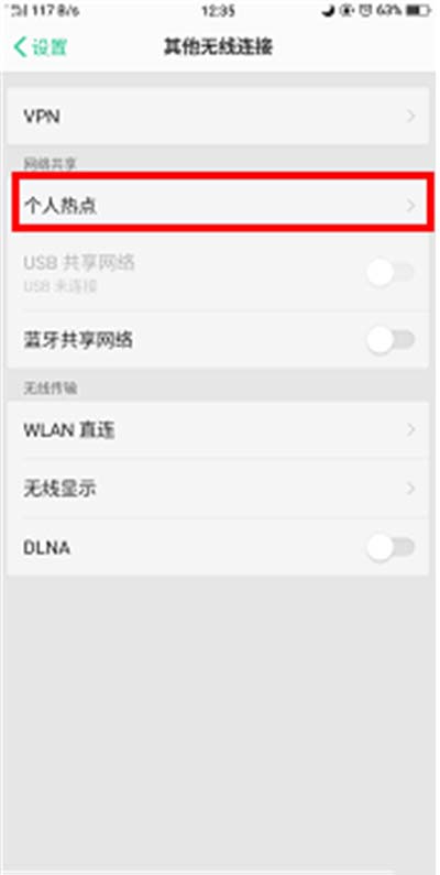oppo reno如何开个人热点?_安卓手机_手机学院_本站