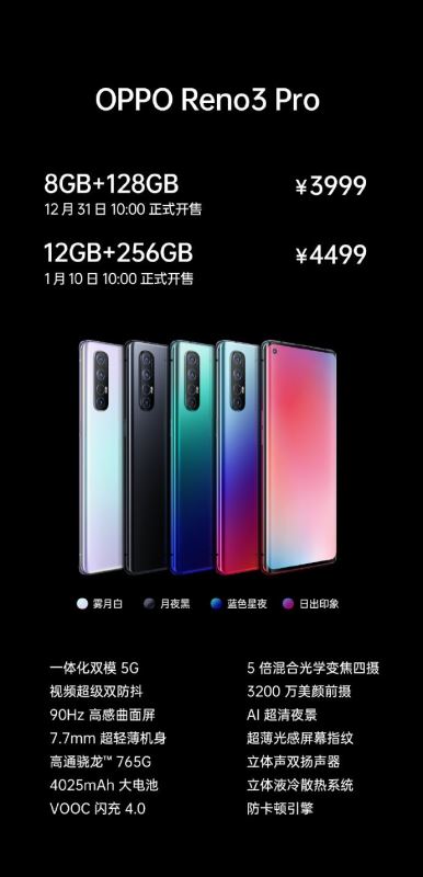5G手机oppo reno3 pro值得入手吗 oppo reno3 pro配置参数一览_安卓手机_手机学院_本站