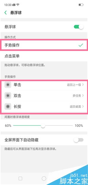 oppo reno怎么开启悬浮球?oppo reno悬浮球怎么用?