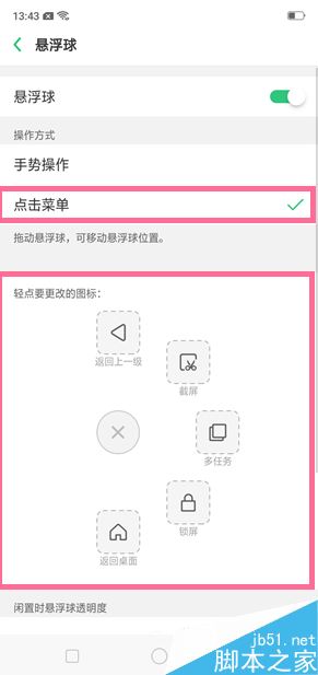 oppo reno怎么开启悬浮球?oppo reno悬浮球怎么用?