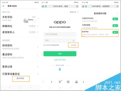 OPPO Reno忘记OPPO帐号密码怎么办?(附三种找回方法)