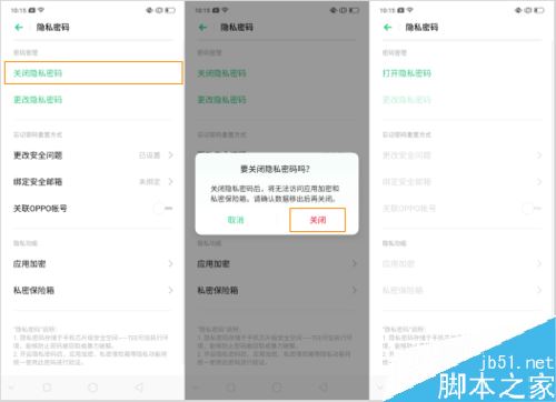 OPPO Reno如何加密应用?OPPO Reno应用加密教程