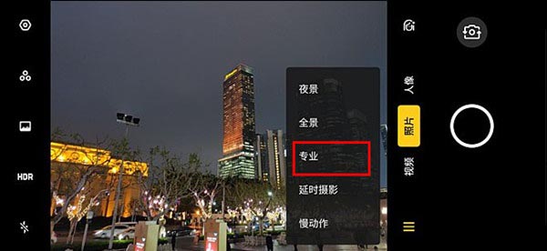 oppo reno如何使用专业模式拍照?_安卓手机_手机学院_本站