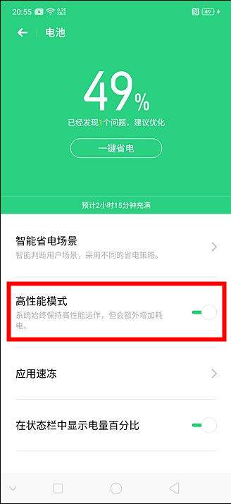 oppo reno高性能模式如何打开?_安卓手机_手机学院_本站